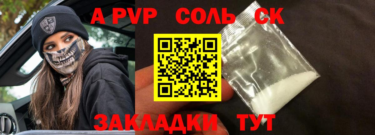 А ПВП  Alfa_PVP Crystall  Южно-Сахалинск  дарнет шоп  Вход с VPN  Alpha PVP Crystall  А ПВП СК 