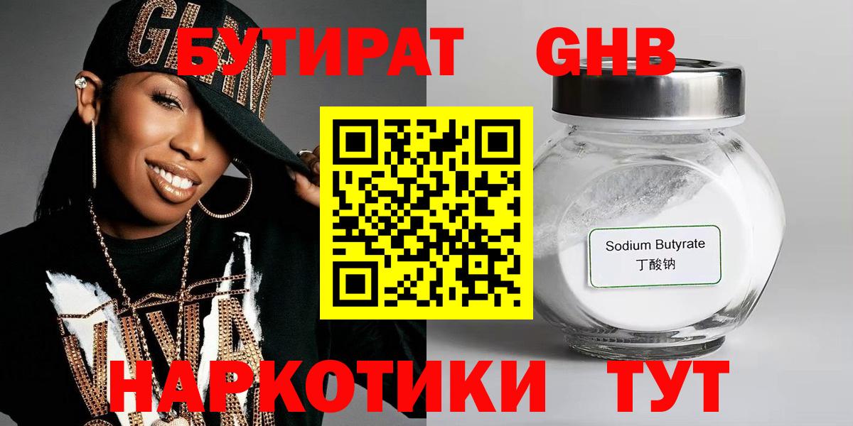 Бутират жидкий экстази Южно-Сахалинск