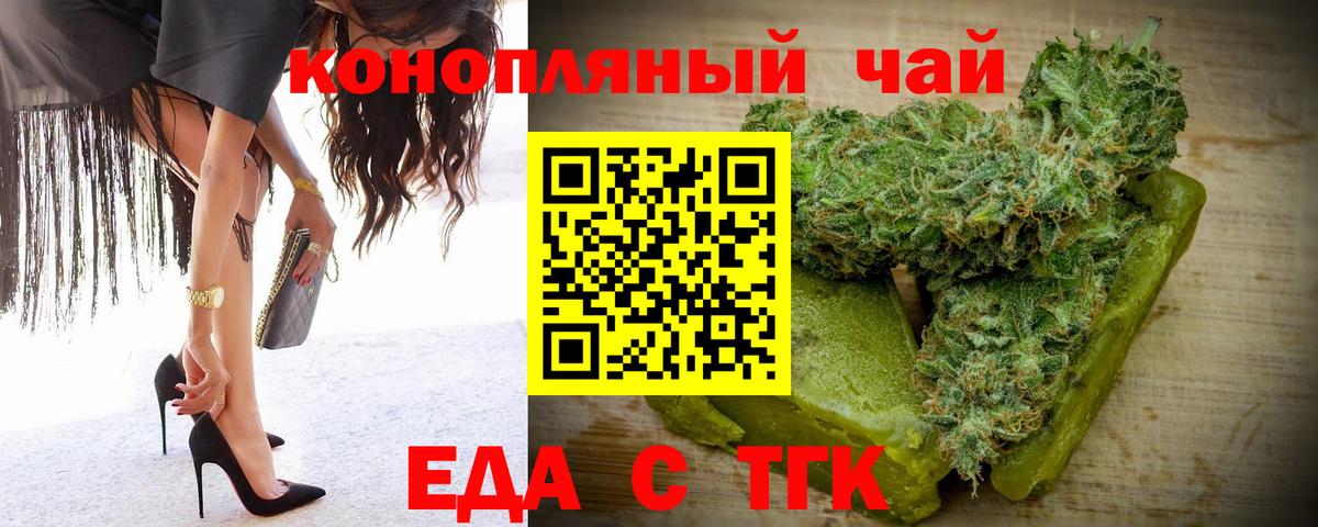 Еда ТГК конопля  Вход с VPN  Южно-Сахалинск 