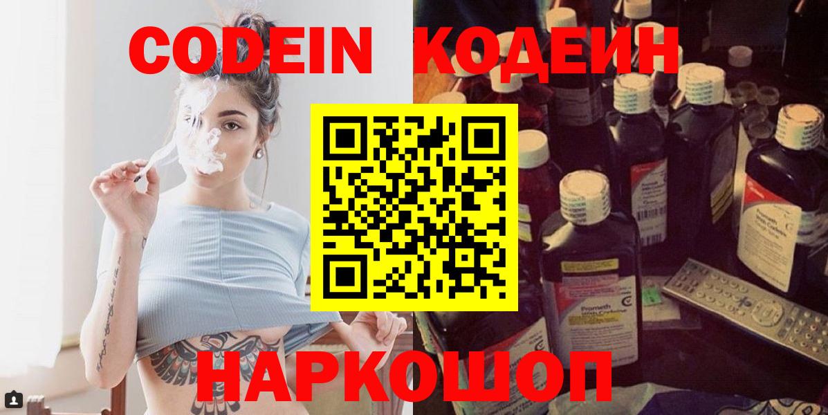 Кодеин напиток Lean (лин) Южно-Сахалинск