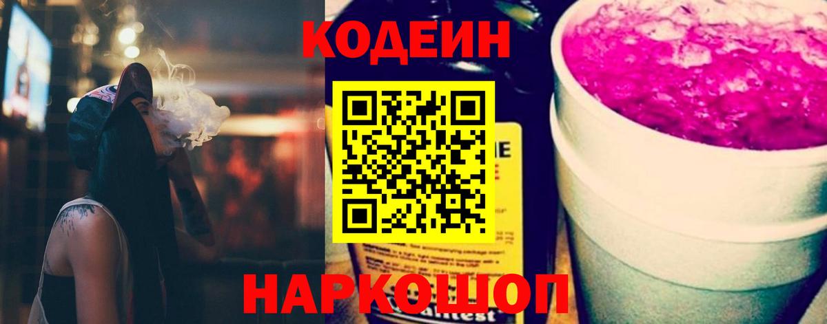 Южно-Сахалинск  наркотики  Вход с VPN  Кодеин напиток Lean (лин)  Кодеиновый сироп Lean Purple Drank 