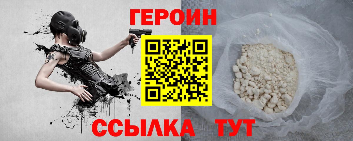 Южно-Сахалинск  ГЕРОИН Heroin  Вход с VPN 