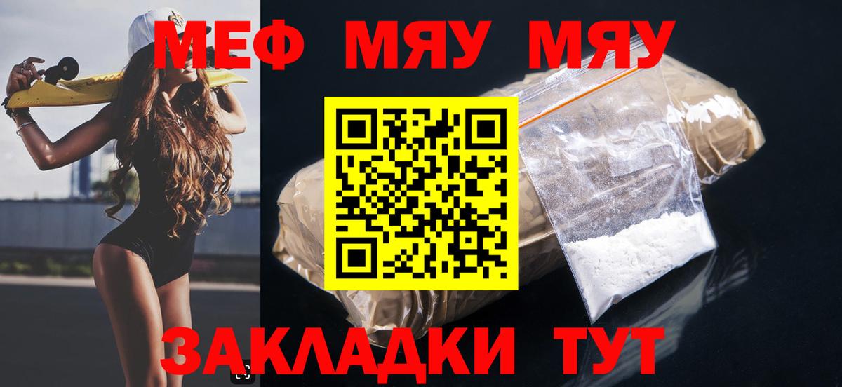 Меф мяу мяу  МЯУ-МЯУ  МЕФ  Мефедрон мука  Южно-Сахалинск  Вход с VPN 