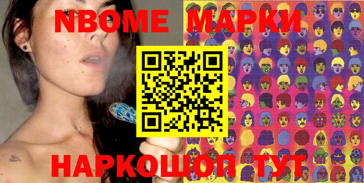 Наркотические марки 1,8мг Южно-Сахалинск